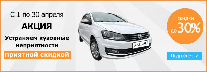 Кузовной ремонт Volkswagen Polo седан