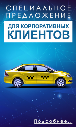 Корпоративным клиентам